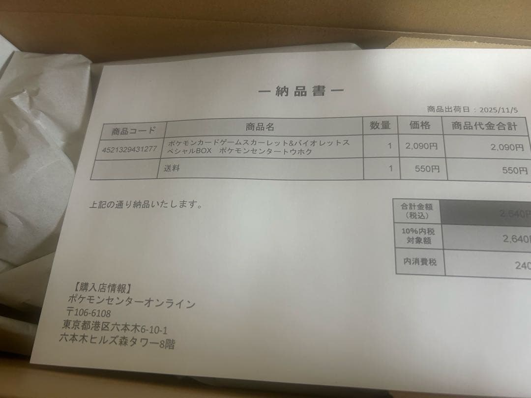 匿名発送★新品★未開封★トウホクボックス★らくらくメルカリ便★