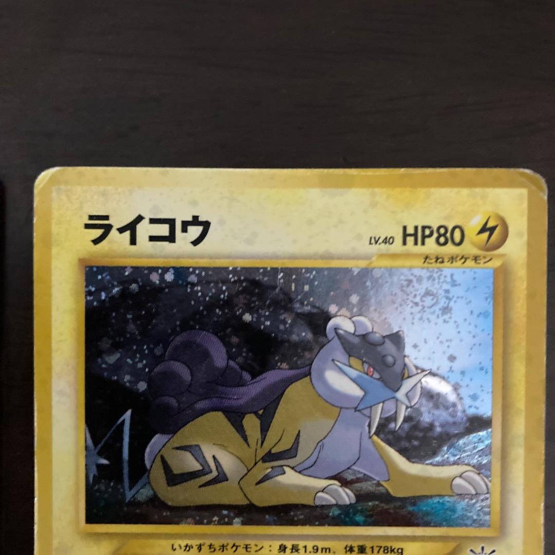 ポケモンカード旧裏 エンティ・ライコウ・スイクン 3枚セット
