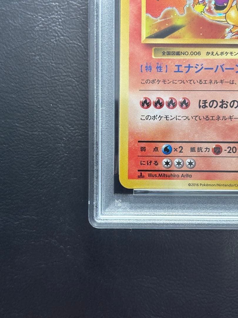 【PSA10】リザードンLV.76 011/087 CP6 20th ①