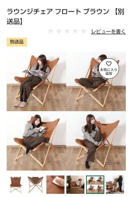 ラウンジチェア フロート ブラウン