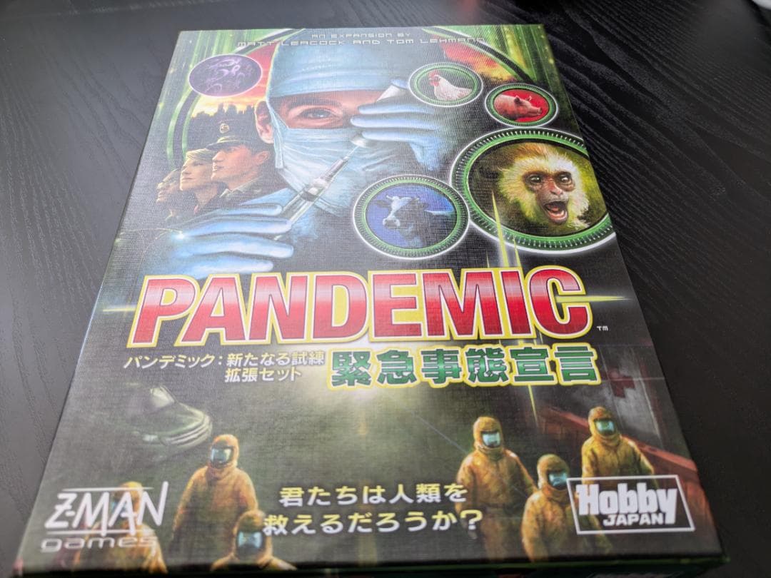 パンデミック拡張　PANDEMIC: 緊急事態宣言 ボードゲーム