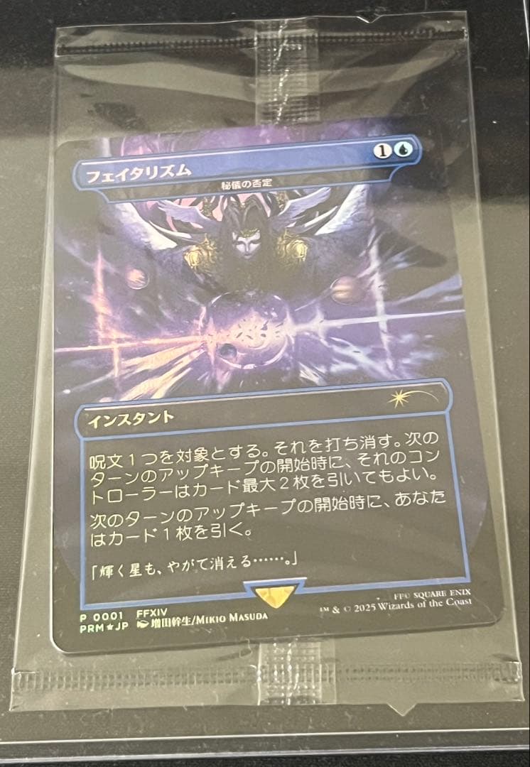 MTG フェイタリズム foil 未開封