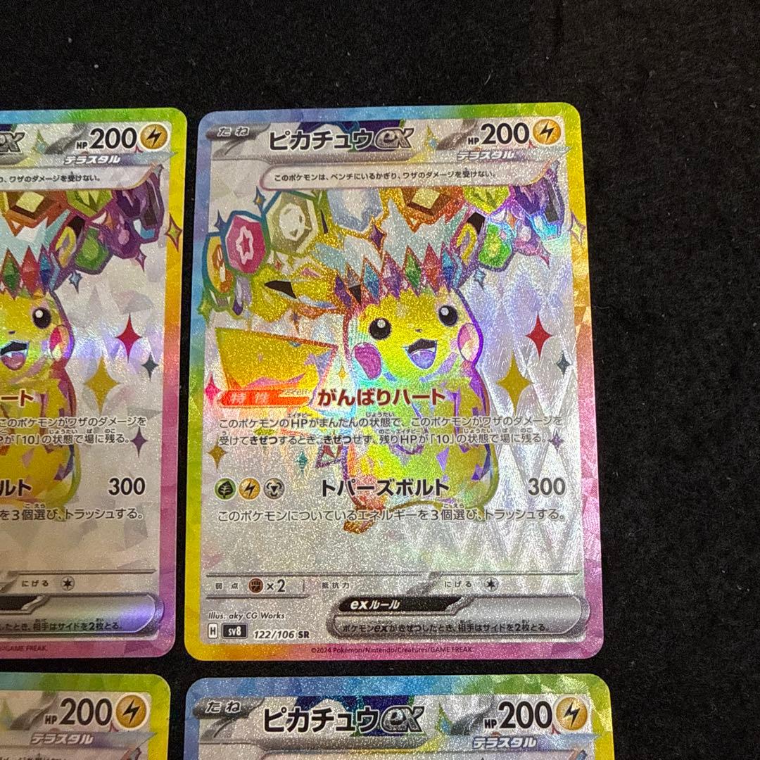 ポケモンカード　ピカチュウex sr 超電ブレイカー ４枚セット