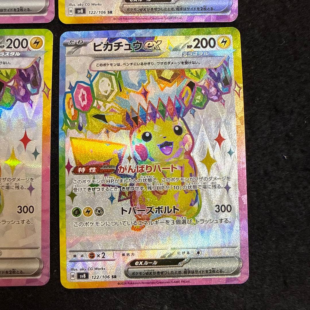 ポケモンカード　ピカチュウex sr 超電ブレイカー ４枚セット