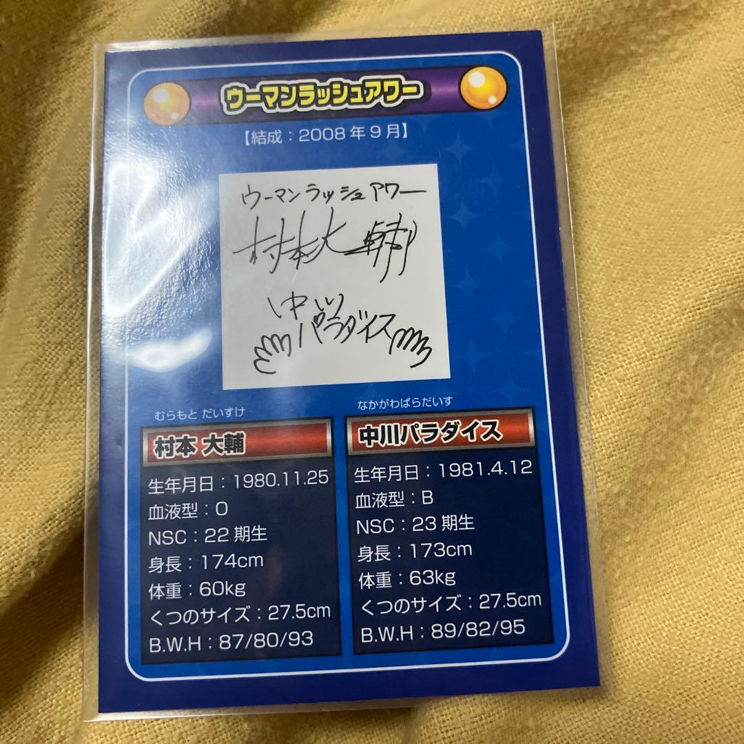 ウーマンラッシュアワー　baseよしもと　5upよしもとまとめ売り