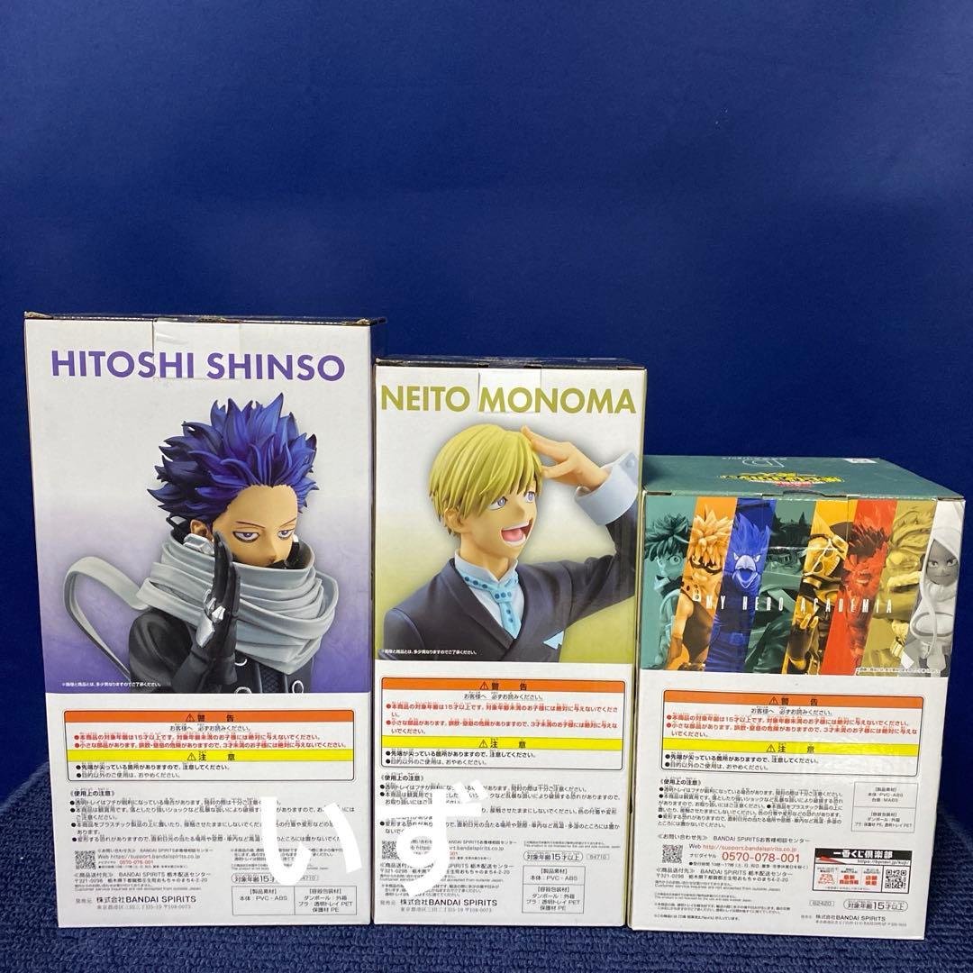 一番くじ 僕のヒーローアカデミア 心操人使 物間寧人 相澤消太 フィギュア