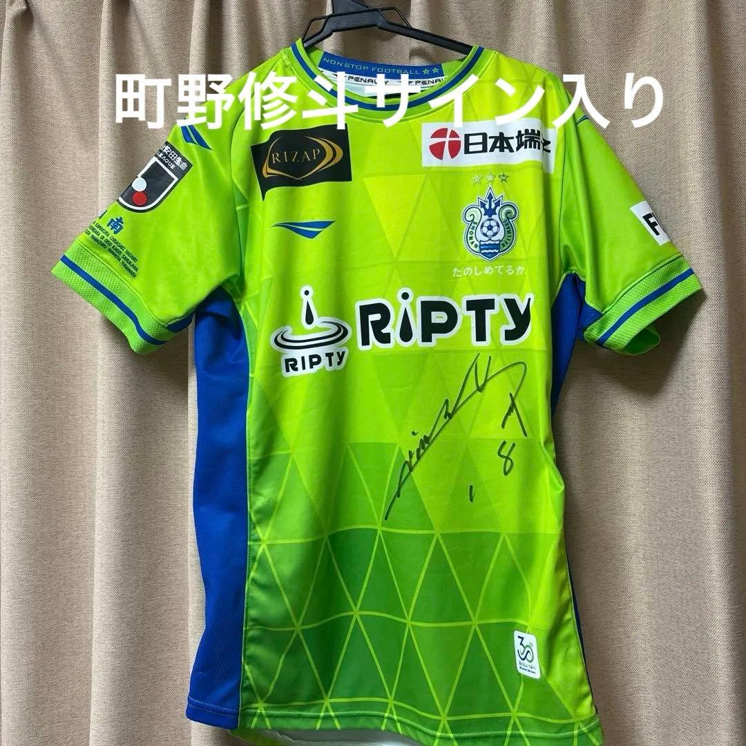 町野修斗　サイン入りユニフォーム　ベルマーレ2023年ユニ　背番号18 日本代表