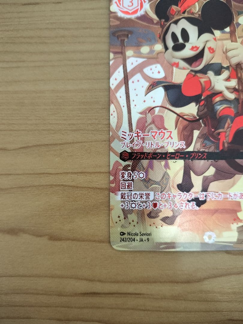 【ロルカナ】『ミッキーマウス ブレイブ・リトル・プリンス』アイコニック