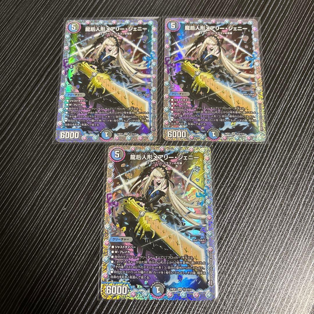 メアリージェニー　シークレット　デュエルマスターズ