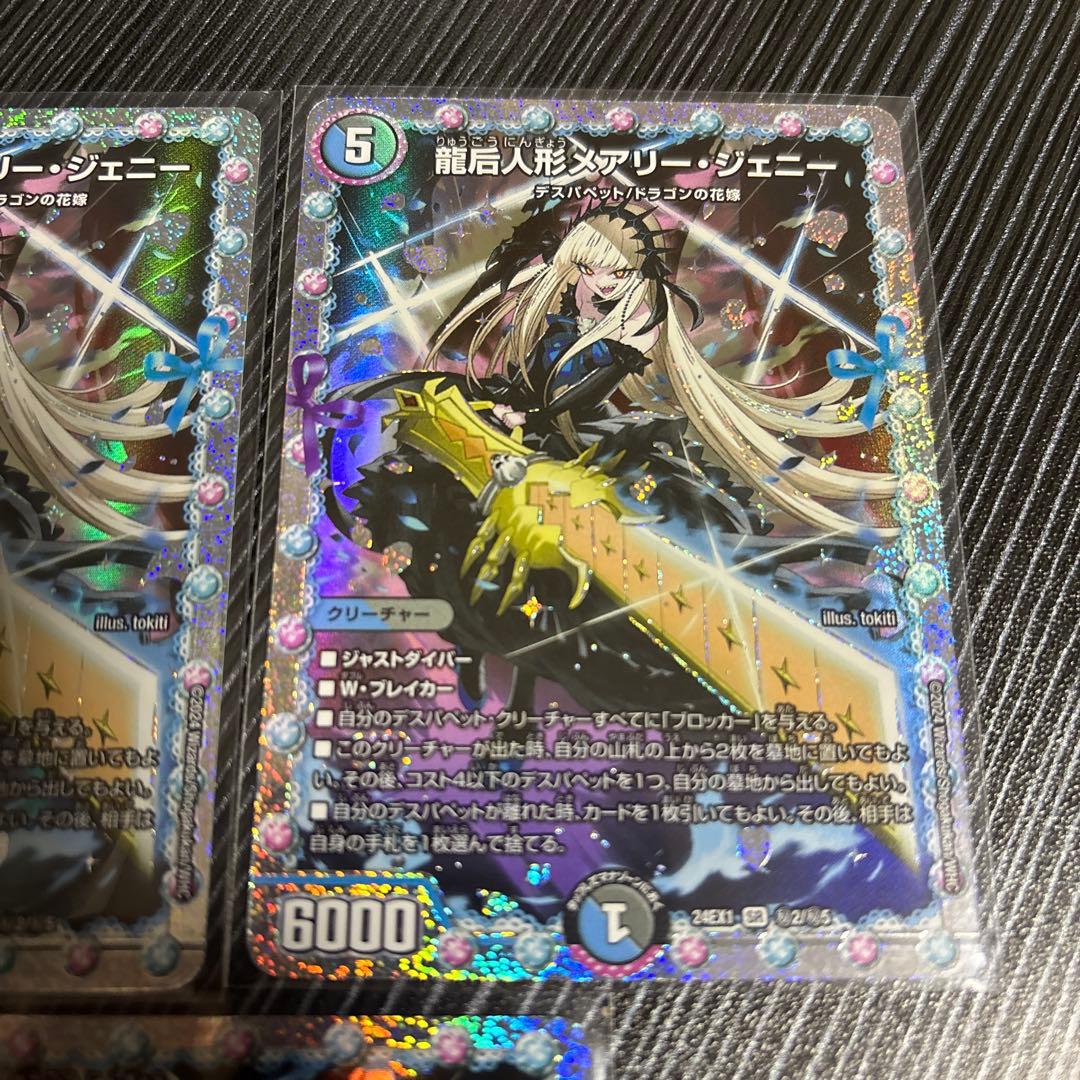 メアリージェニー　シークレット　デュエルマスターズ