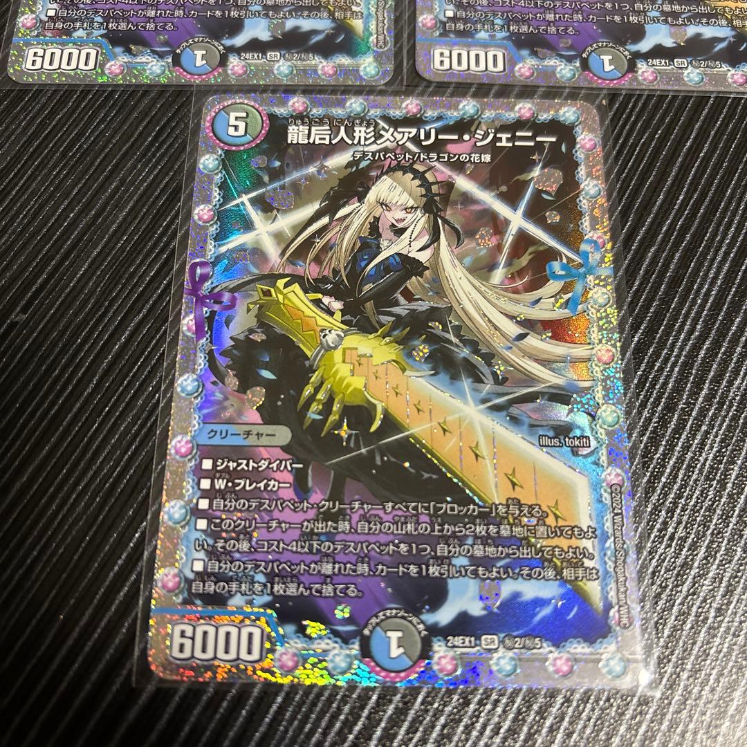 メアリージェニー　シークレット　デュエルマスターズ