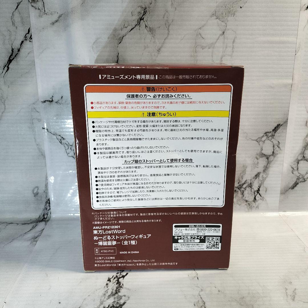 東方Project　東方LostWord ぬーどるストッパーフィギュア　博麗霊夢