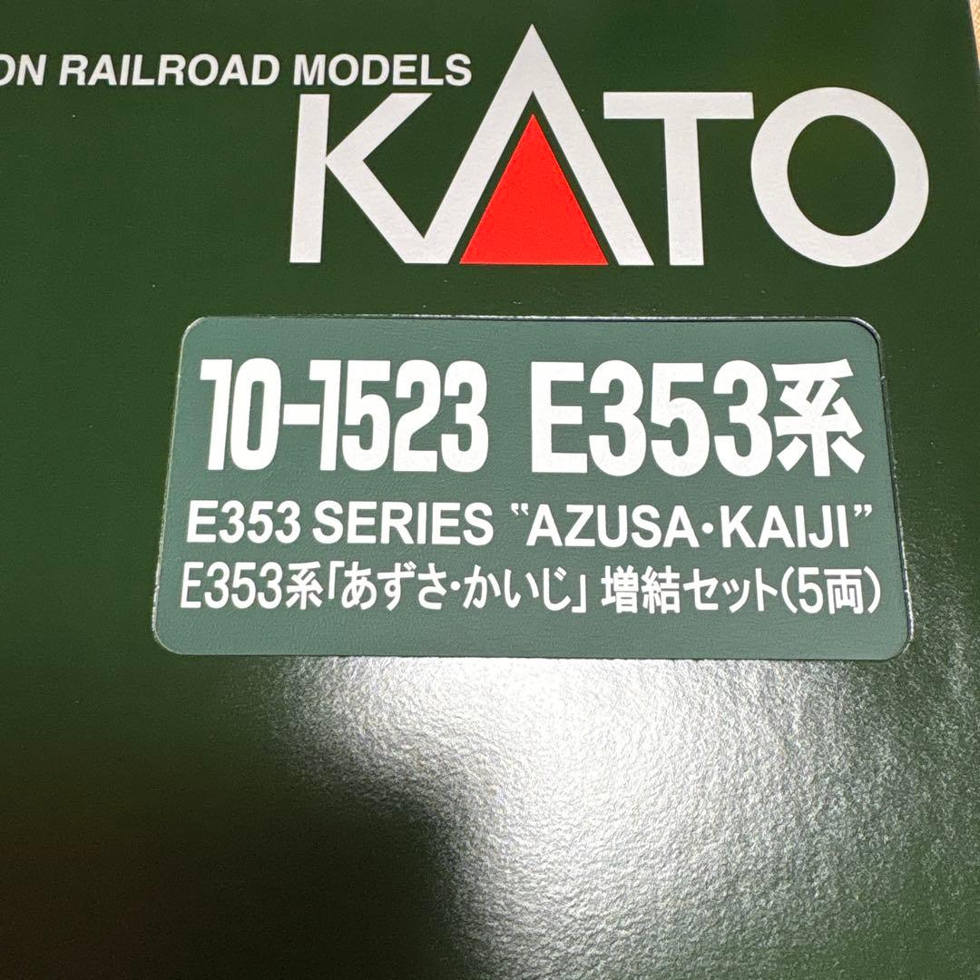 E353系あずさ．かいじ増結5両セット