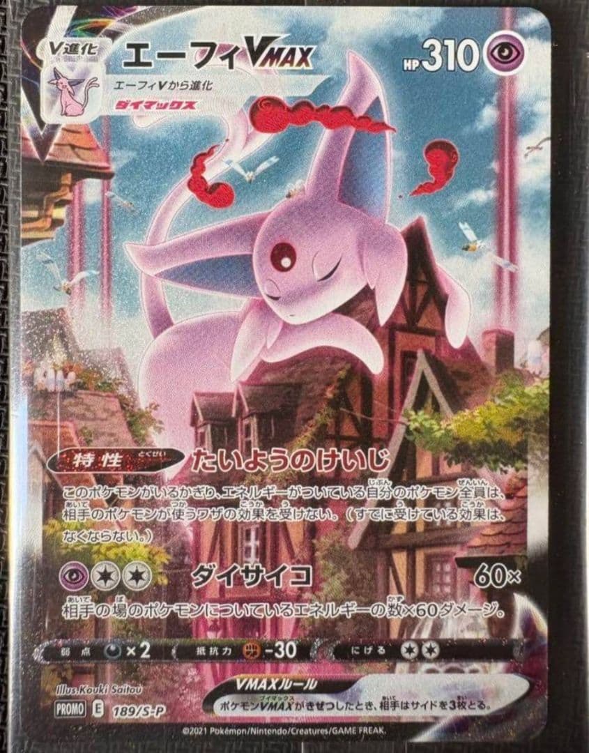 エーフィvmax sa 未開封　(エーフィvmax s-p)