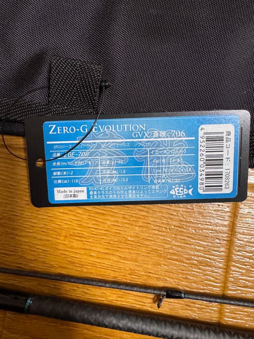 エギマニアックス GVX蒼龍706 EGI MANIACS コルクver