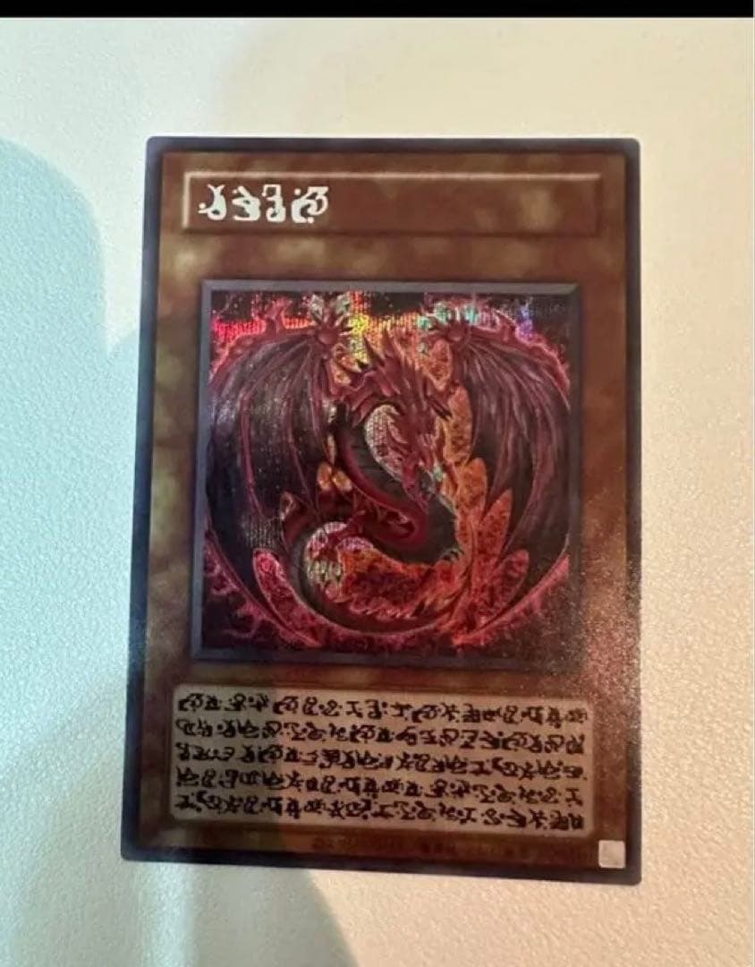 遊戯王OCG 神炎皇　ウリア　原作絵　絵違い　シークレット