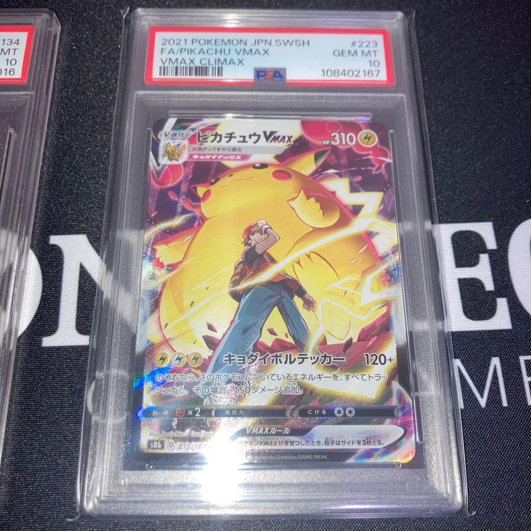 ポケモンカード　リザードンex SAR ピカチュウVMAX CSR PSA10