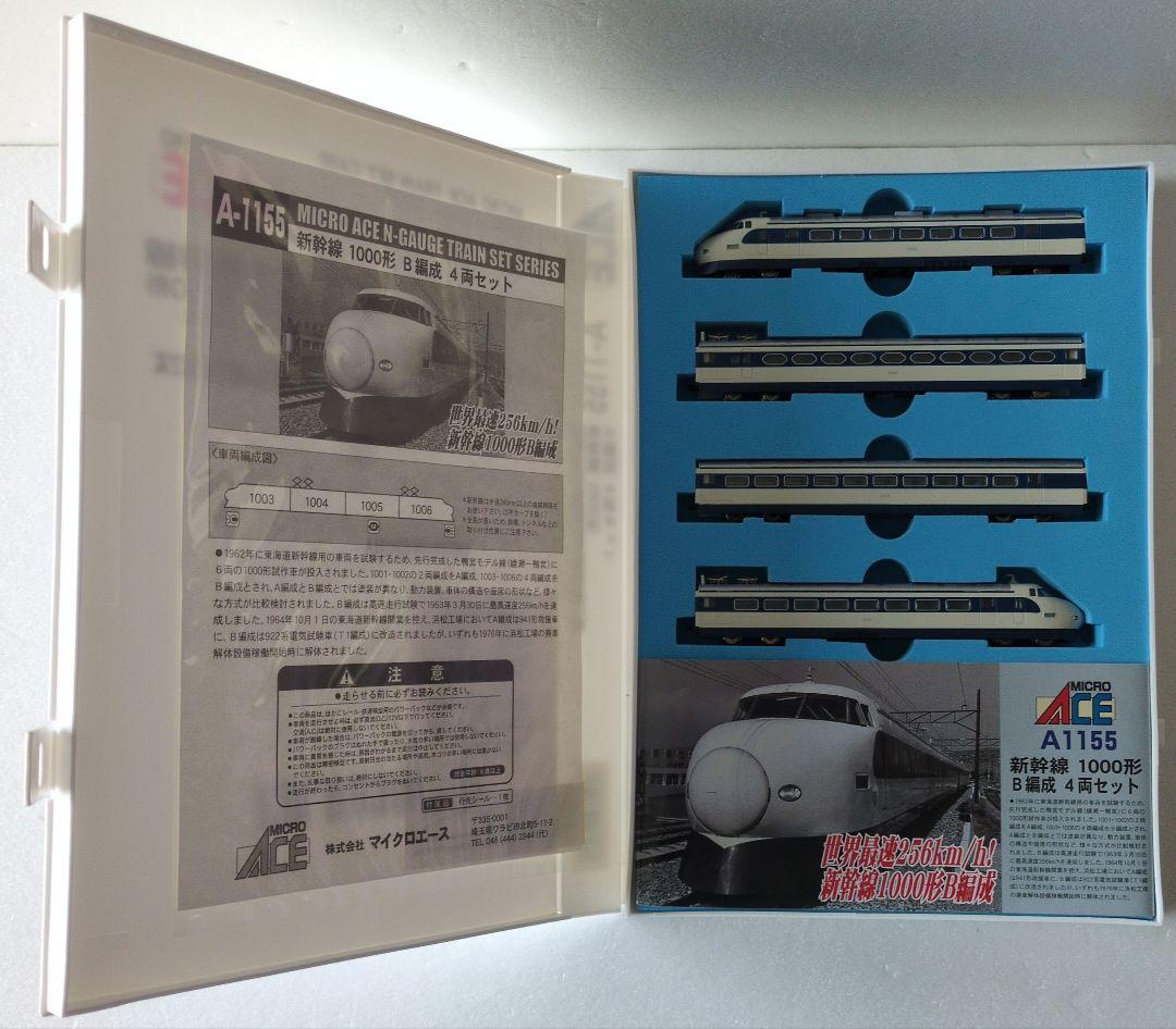 鉄道模型 新幹線 1000形 B編成 4両