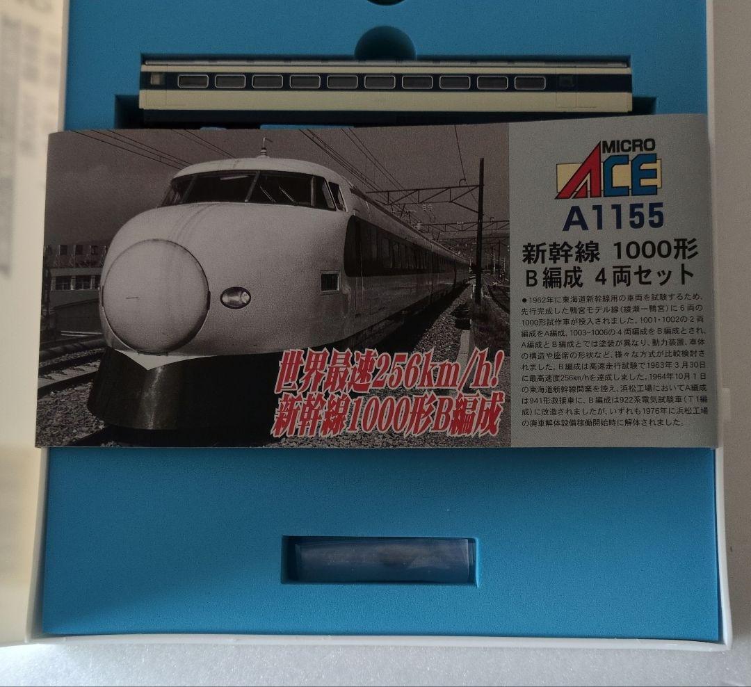 鉄道模型 新幹線 1000形 B編成 4両