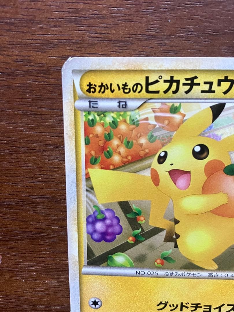 おかいものピカチュウ 079/L-P 2010 ポケモンセンター プロモ