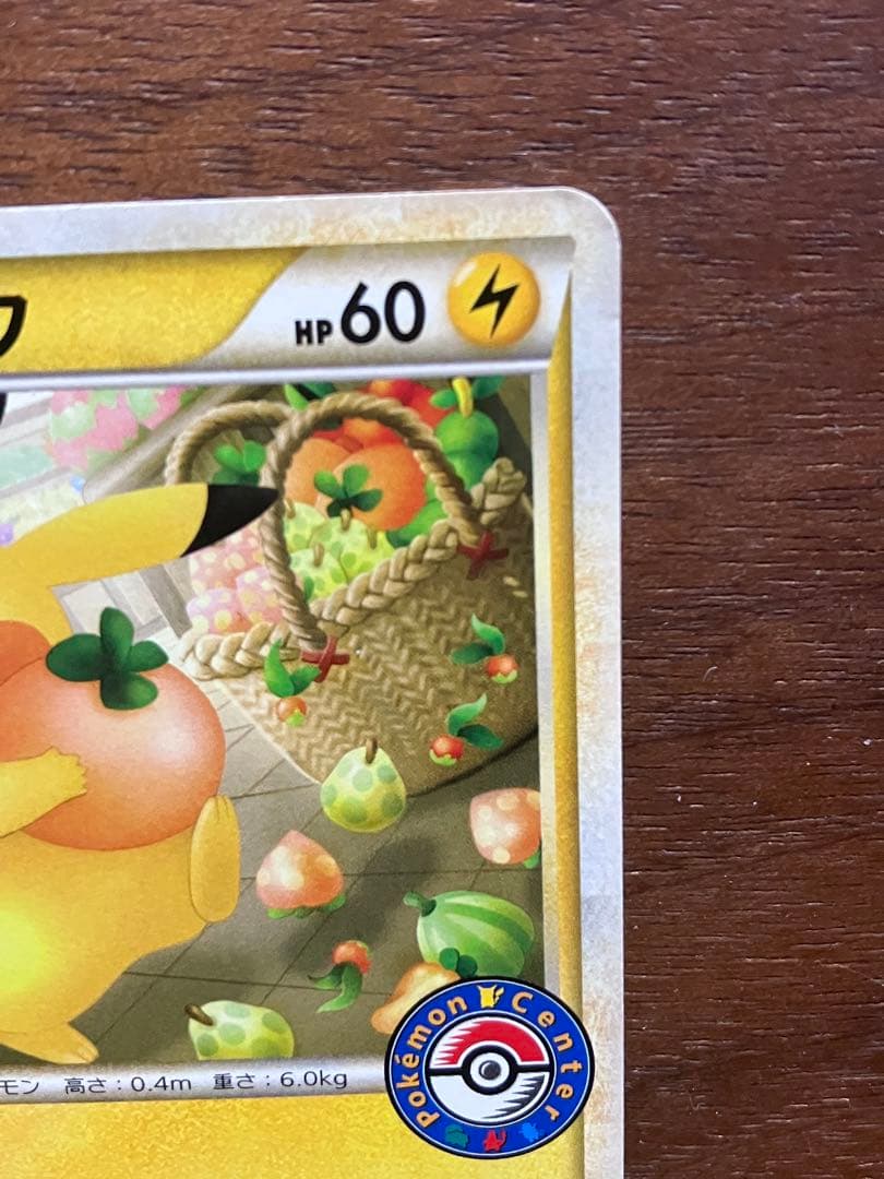 おかいものピカチュウ 079/L-P 2010 ポケモンセンター プロモ