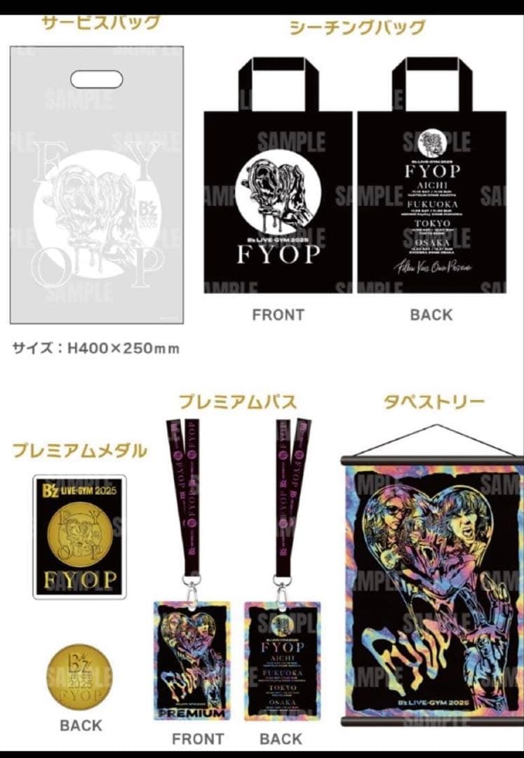 B'z LIVE-GYM 2025 FYOP プレミアム席グッズ＋銀テ＋キーホル