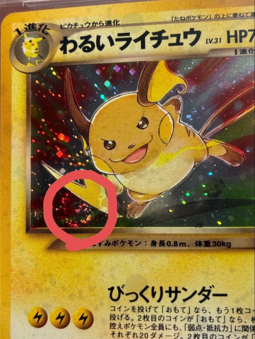 【PSA10】わるいライチュウ 旧裏 渦巻きホロ