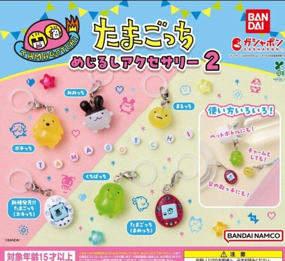 たまごっち めじるしアクセサリー 2 全6種 フルコンプセット