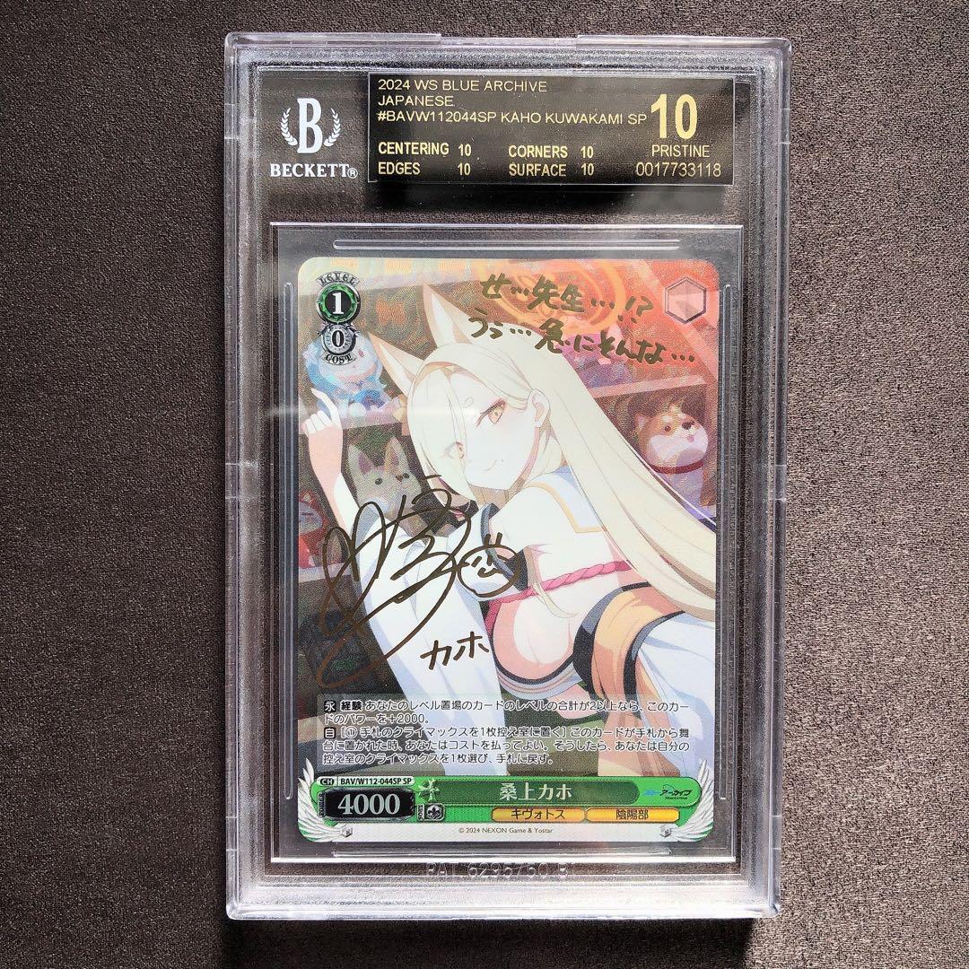 BGS10 ブラックラベル 桑上カホ SP ブルーアーカイブ サイン sb62
