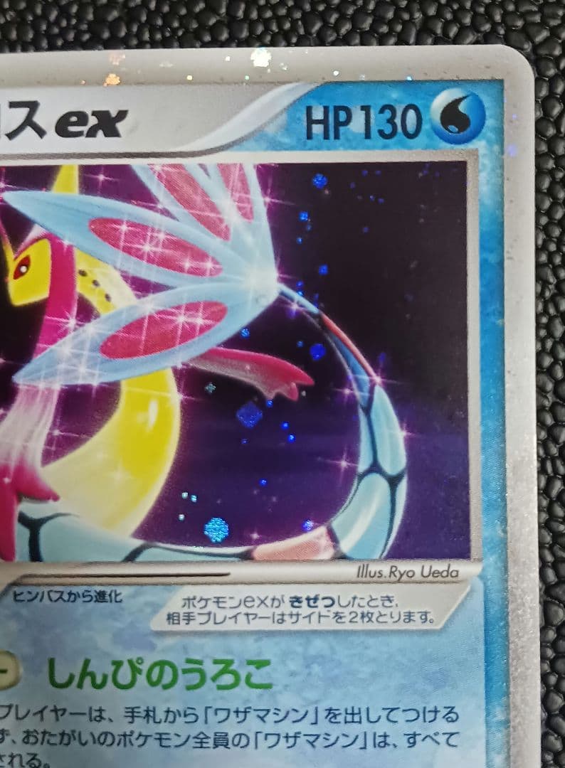 ミロカロス　004/015　holo ホロ　渦巻き