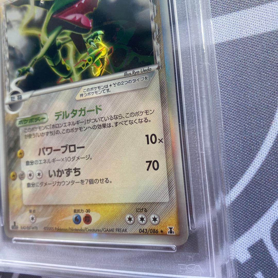 PSA10 δ種レックウザ(043/086) ホロンの研究塔　デルタ種