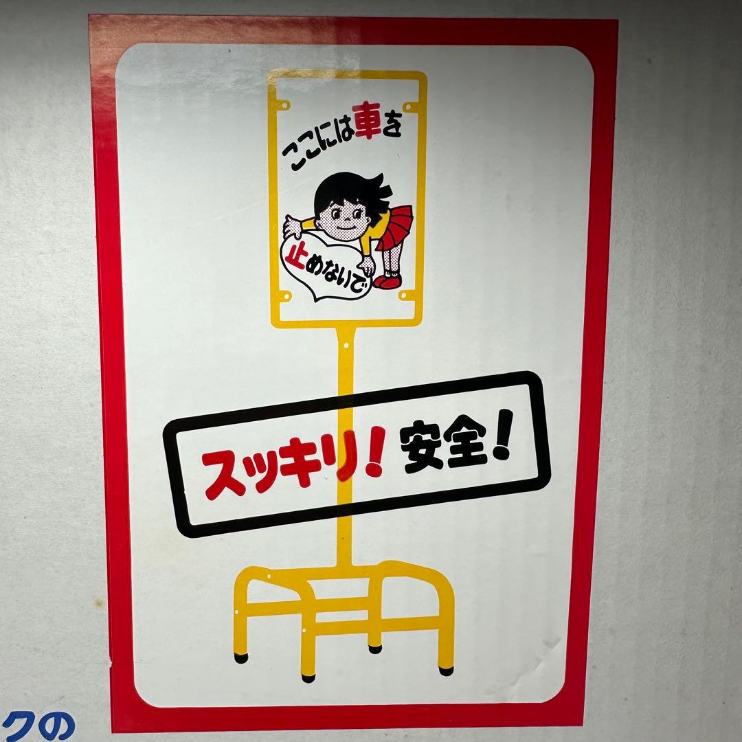 昭和 看板 プレート 平成 レトロ 当時物 デッドストック ガレージ