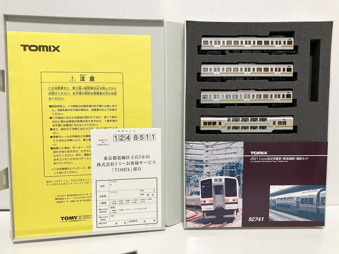 TOMIX 211系2000番代