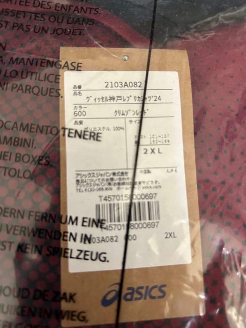 u*n様 Vissel Kobe GOTOKU 24 レプリカユニフォーム 2X