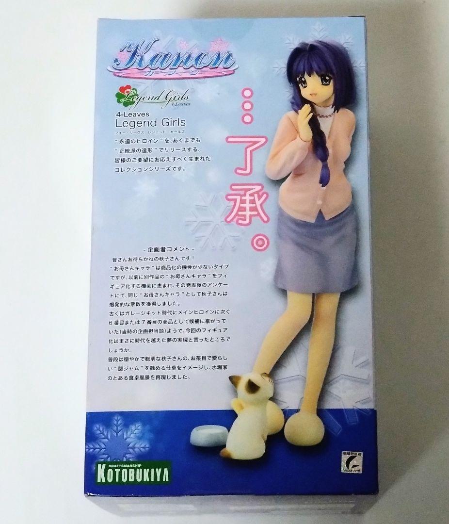 Kanon フィギュア 水瀬秋子