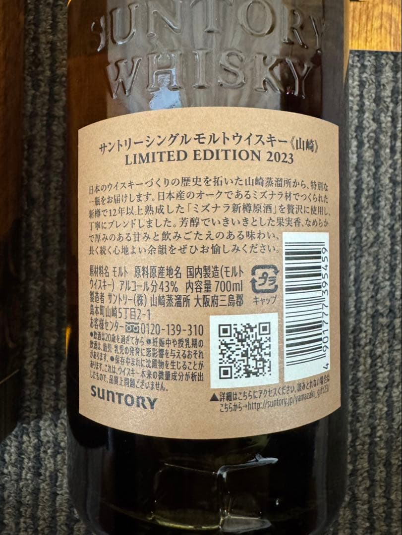 ウイスキー 山崎 2023年度 山崎LIMITED EDITION700ml