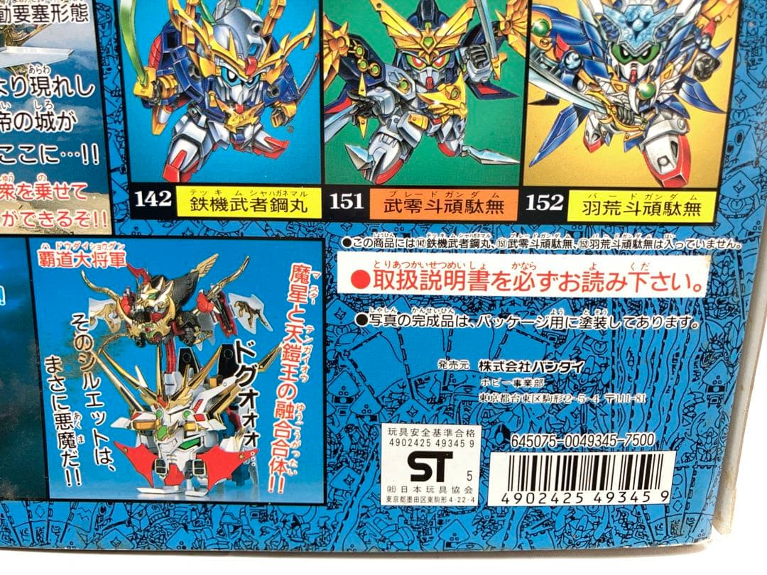 【デッドストック】SDガンダム BB戦士 限定　超機動大将軍 最強対決8体セット