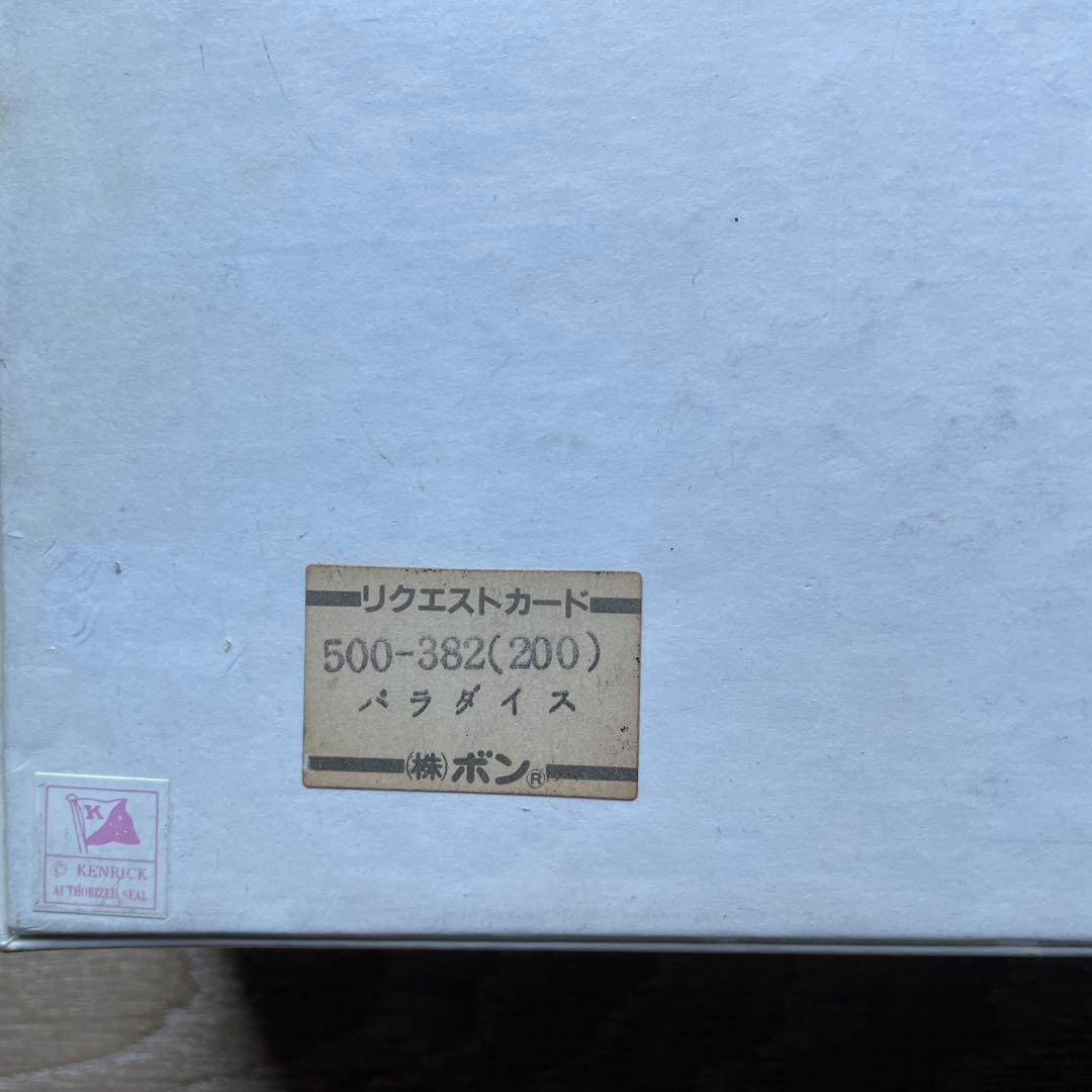 ジグソーパズル　伊藤正道　パラダイス　500P 未開封