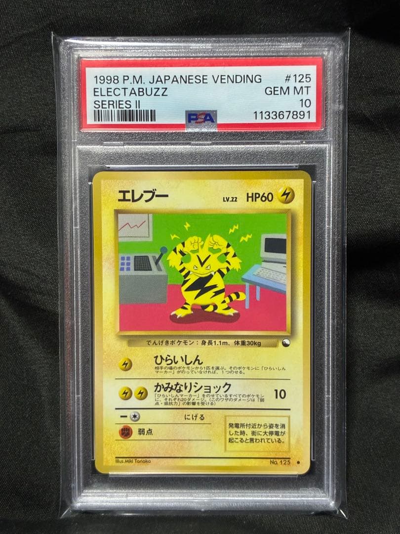 世界75枚 PSA10 エレブー 拡張シート 旧裏 1998 125 15