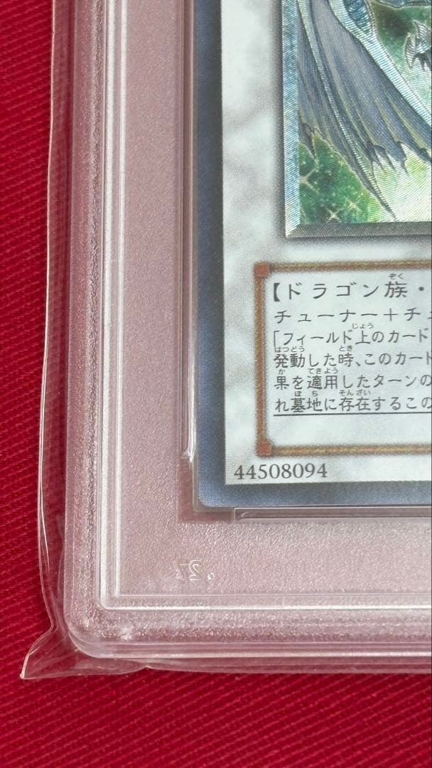 遊戯王 PSA9 スターダストドラゴン アルティメットレア レリーフ