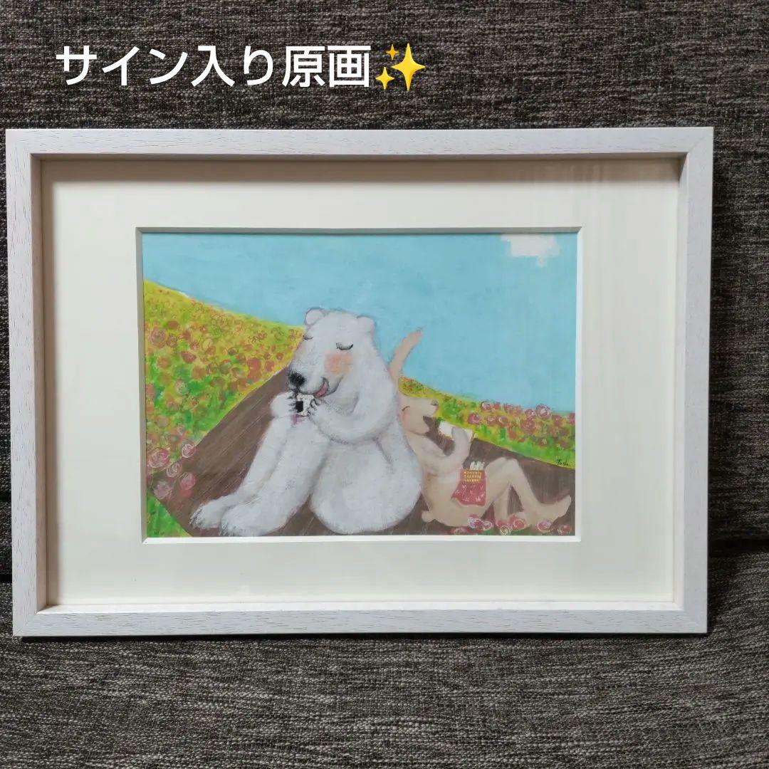 【サイン入り原画】まつもととしこ ♡ はらっぱgarden* 　額装品