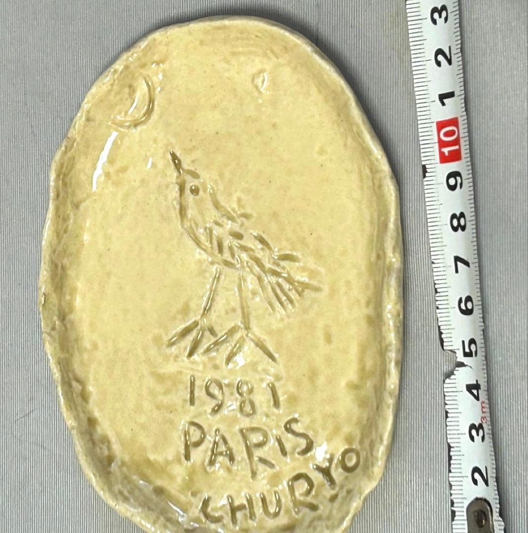 レア物　彫刻家　佐藤忠良　陶器