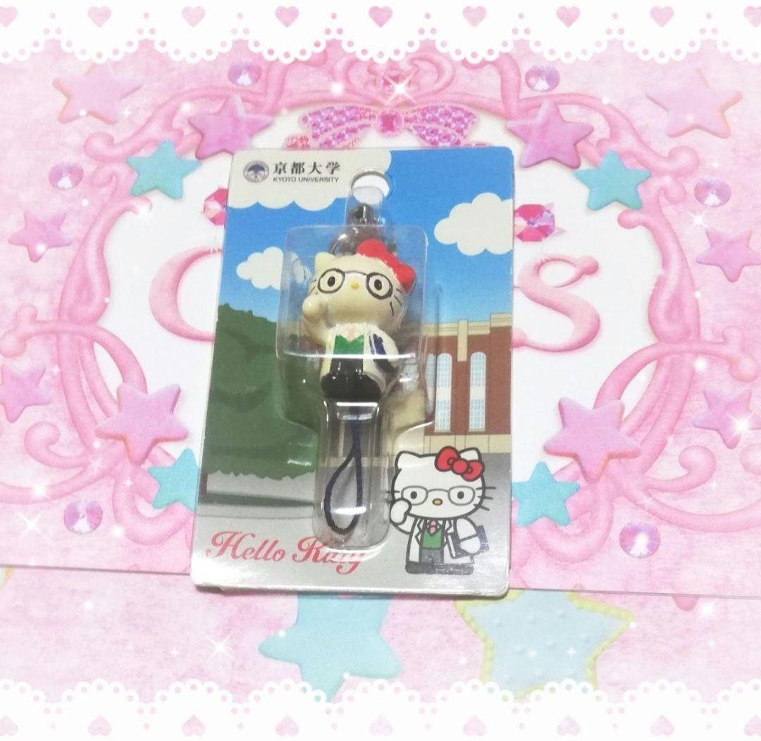ハローキティ　ご当地キティ　値付け　ストラップ　激レア　京都大学　京大