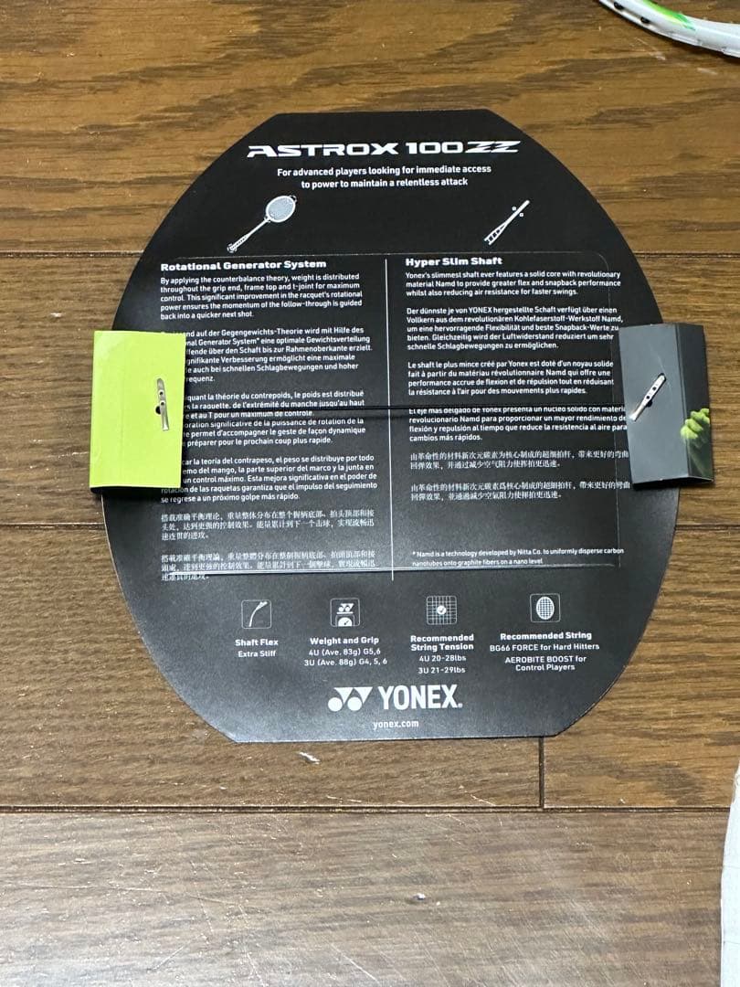 YONEX AX100ZVA バドミントンラケット3U G5 アクセルセンレター