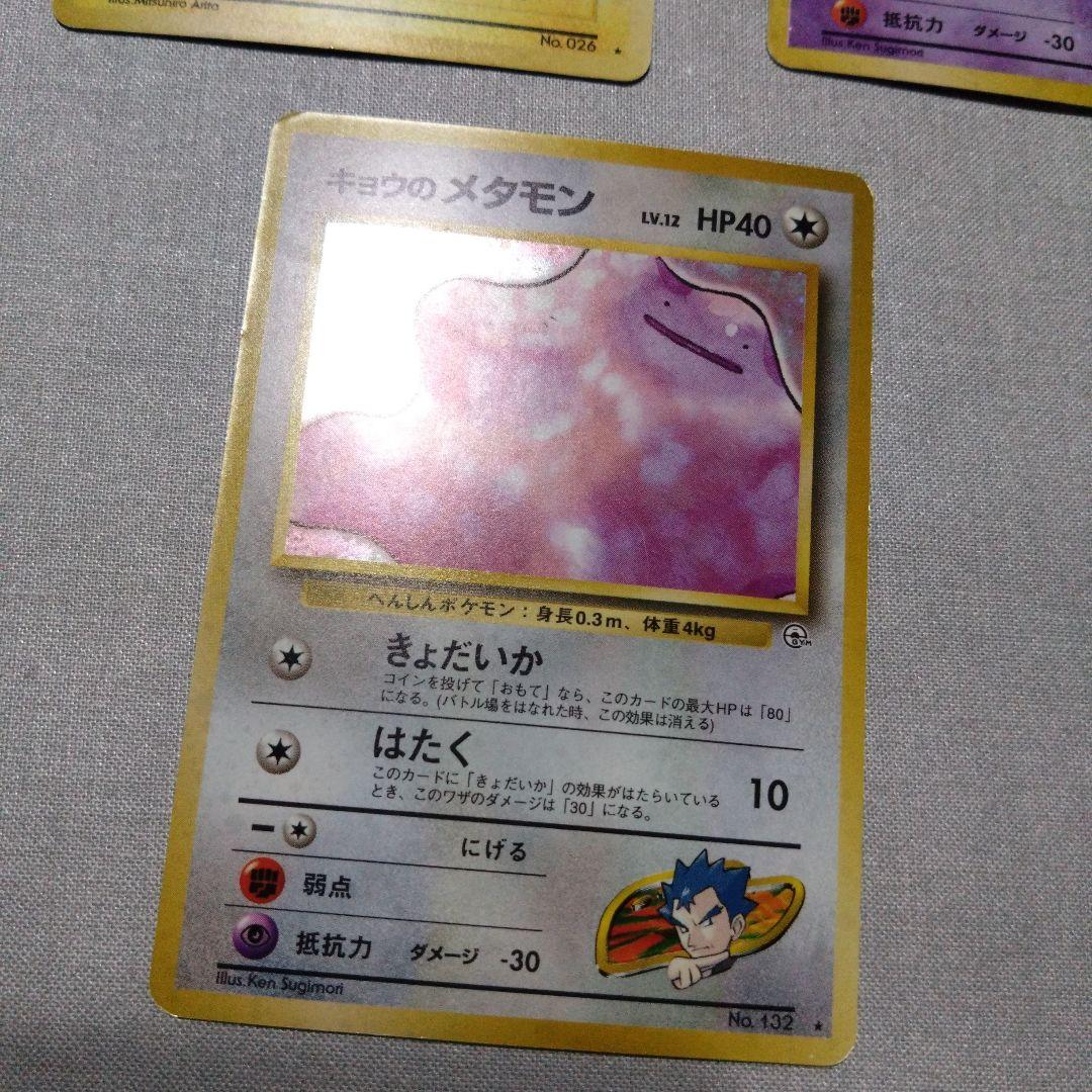 ポケモンカード　旧裏　5枚セット