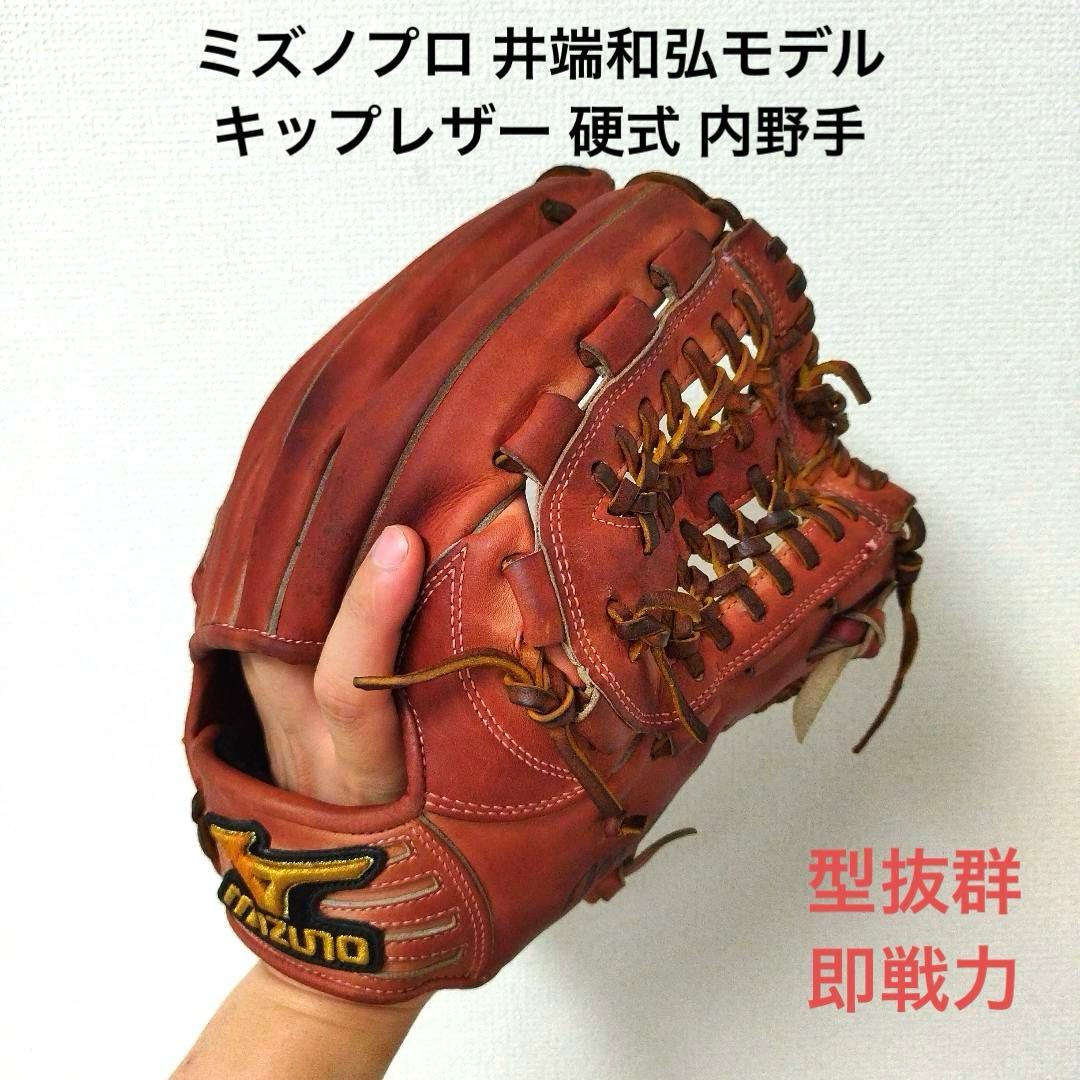 114 ミズノプロ 井端和弘モデル キップレザー 硬式 内野手用グローブ