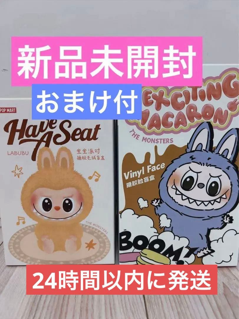 【オマケ付】POP MART LABUBUラブブマカロン・ラブブハブアシート