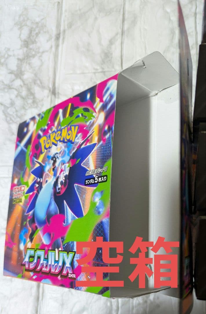 ポケモンカードインフェルX空箱