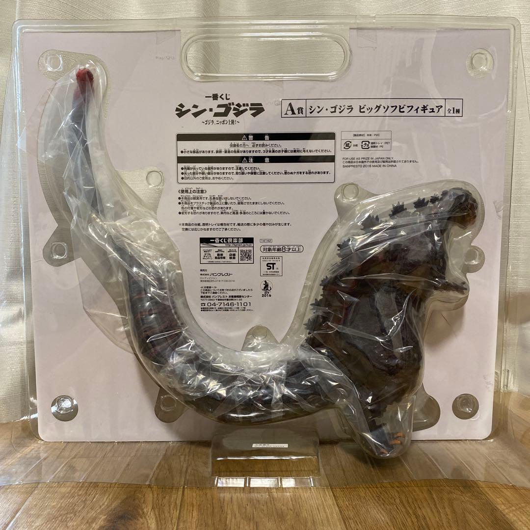 バンプレスト　一番くじ　シン・ゴジラ　A賞