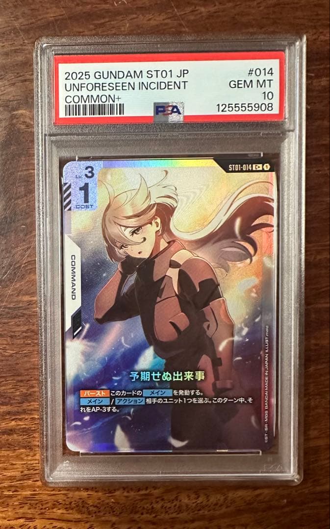 PSA10 予期せぬ出来事　パラレル ガンダムカード